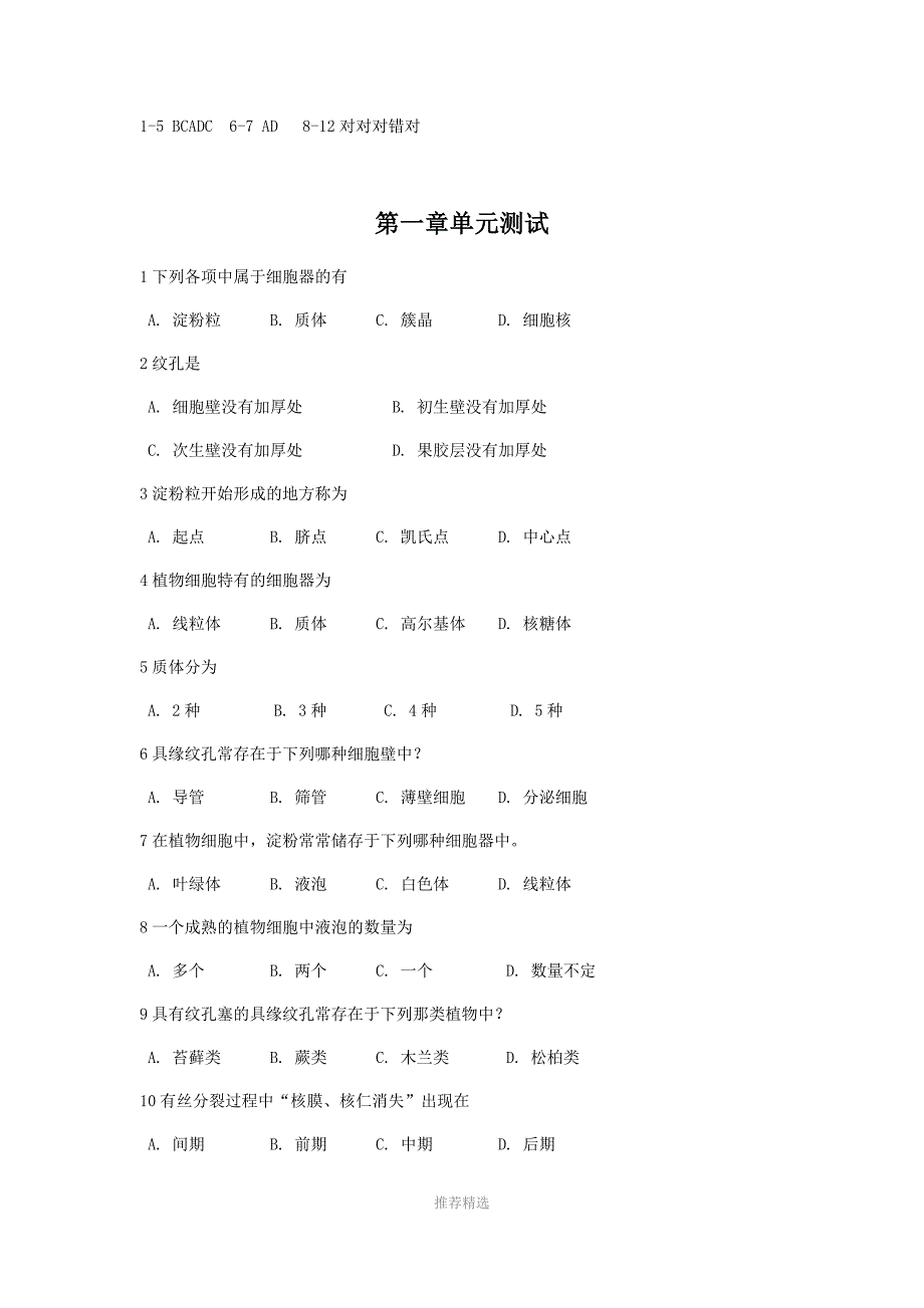 推荐-药植(绪论-果实)_第2页