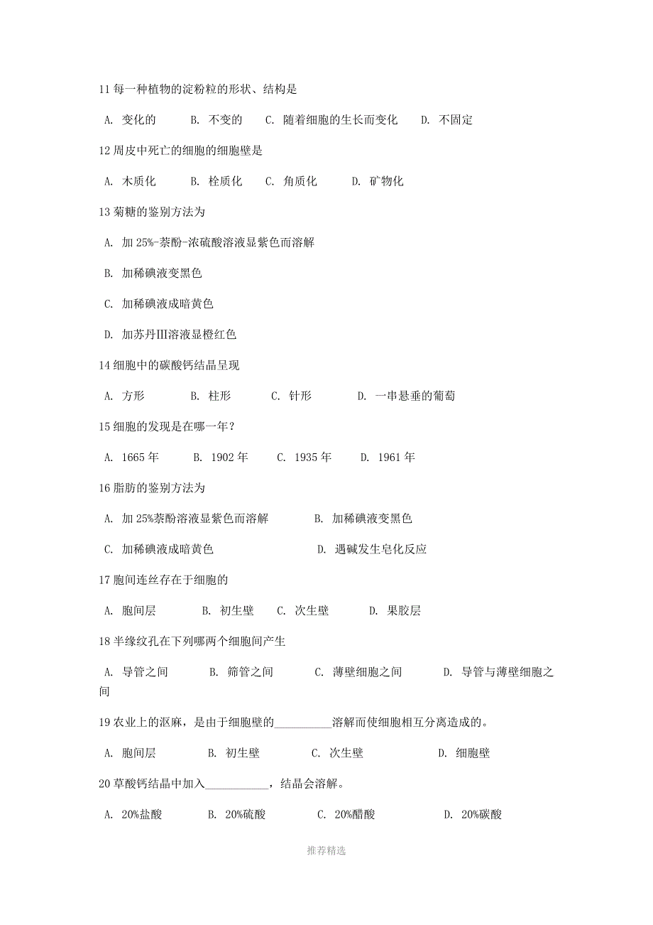 推荐-药植(绪论-果实)_第3页