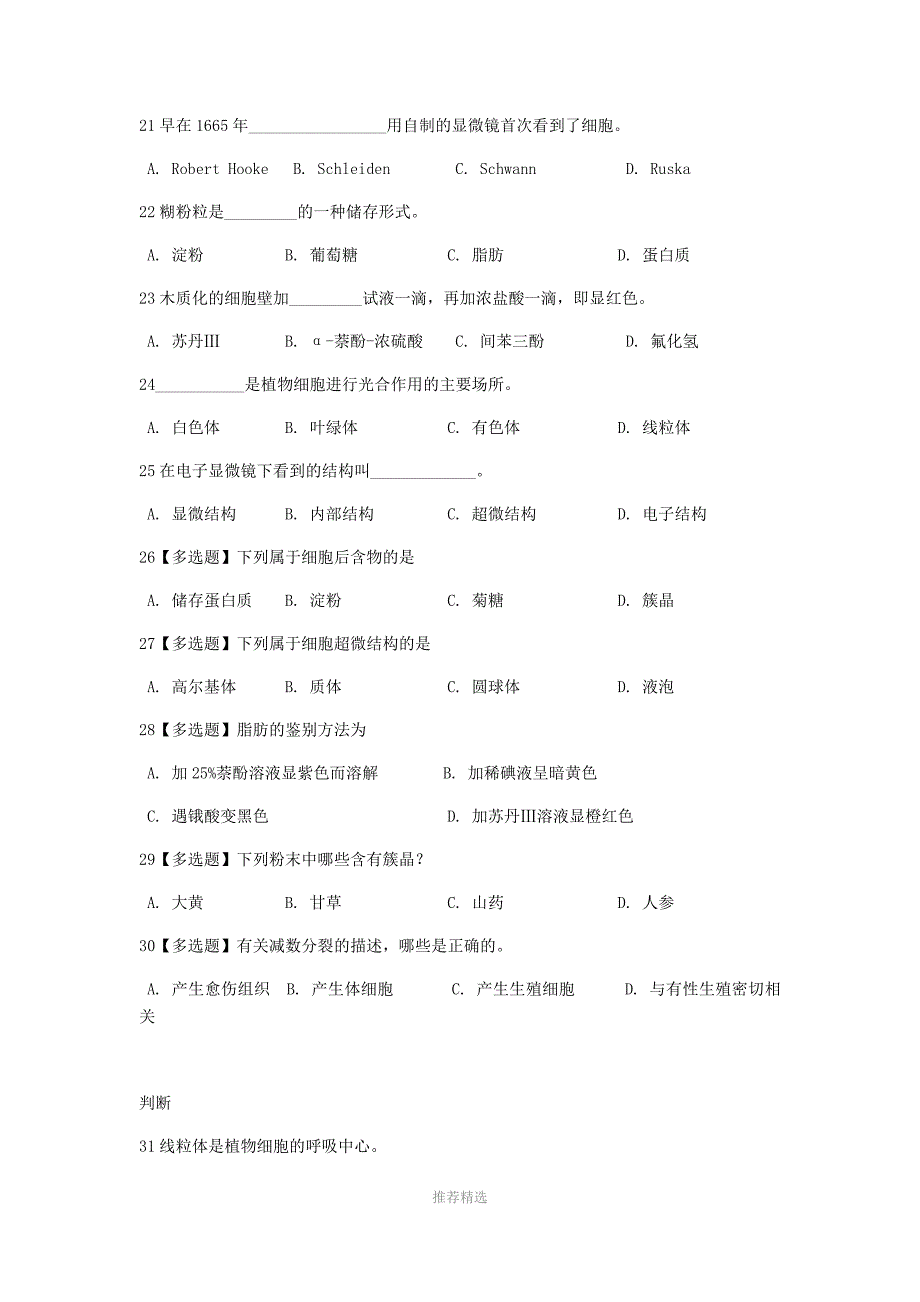 推荐-药植(绪论-果实)_第4页