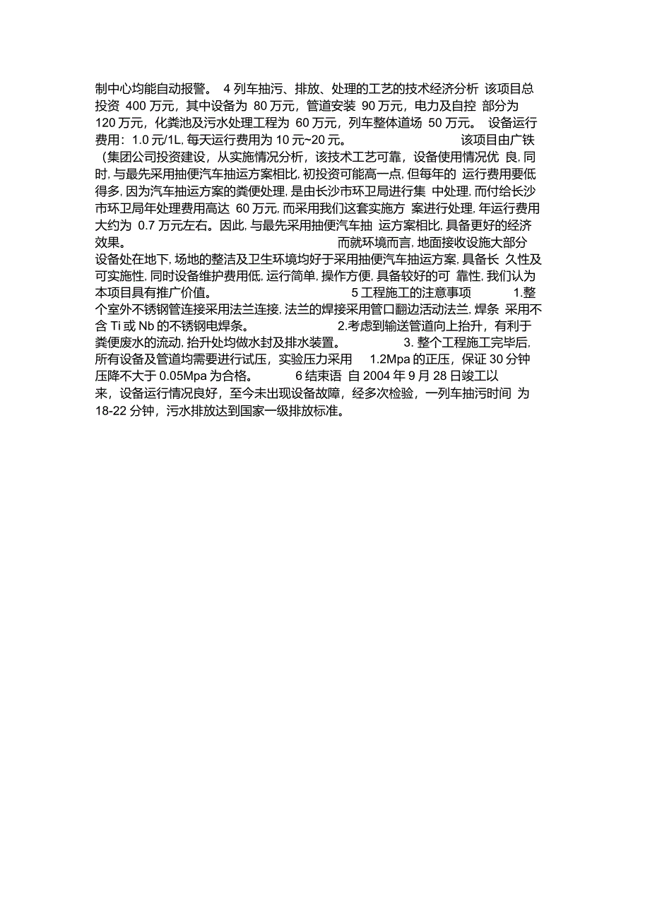 Z17、Z18次直达列车抽污排放及处理系统的设计._第2页