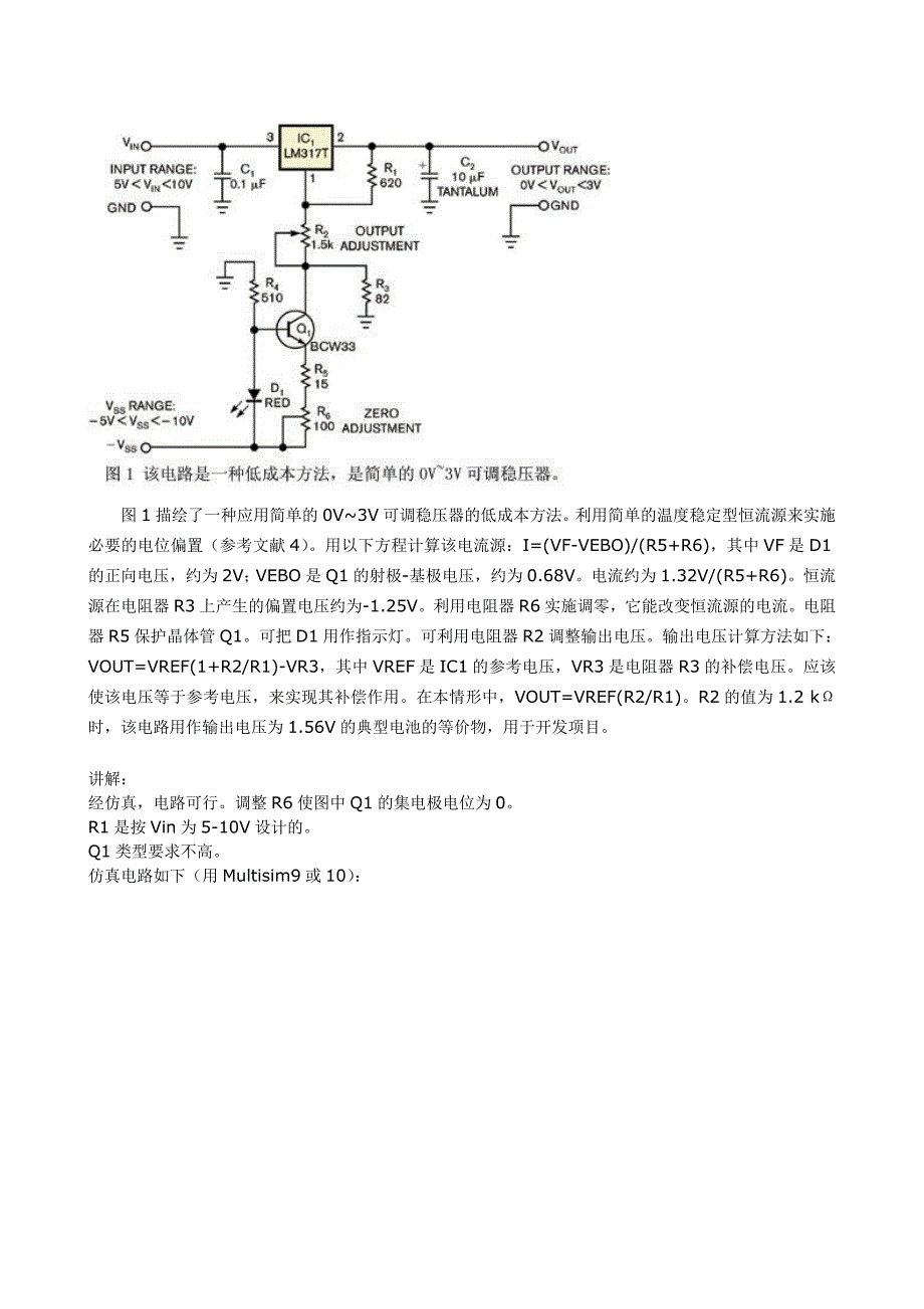 LM317三端可调稳压器的应用(经典).doc_第2页