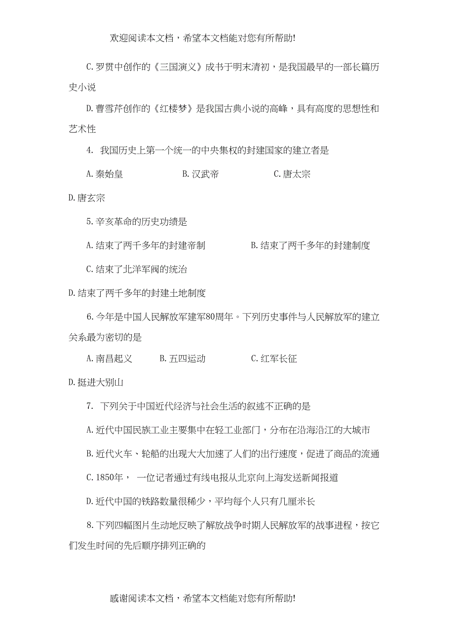 2022年5月沂源县中考模拟检测初三历史地理生物试题初中历史_第2页