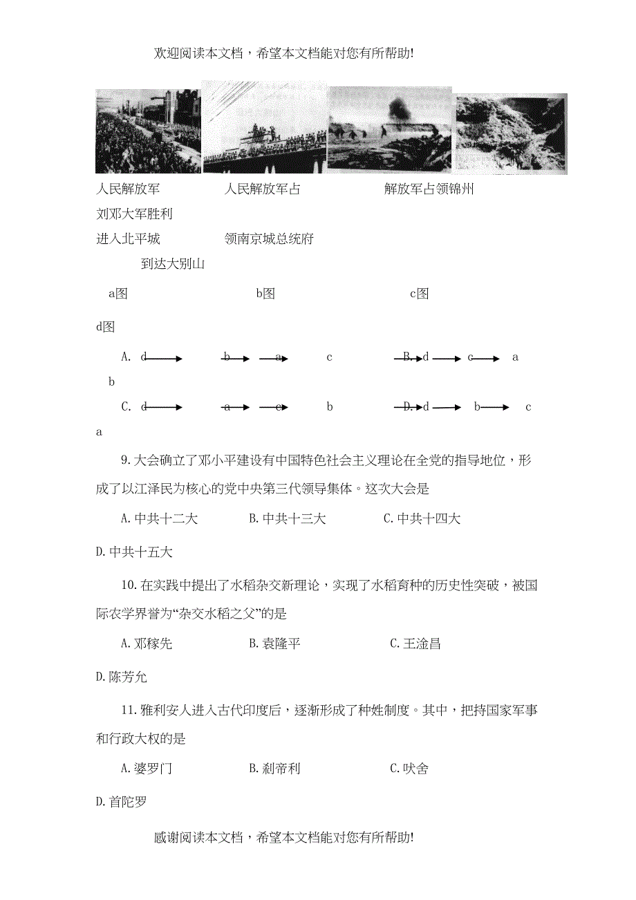 2022年5月沂源县中考模拟检测初三历史地理生物试题初中历史_第3页