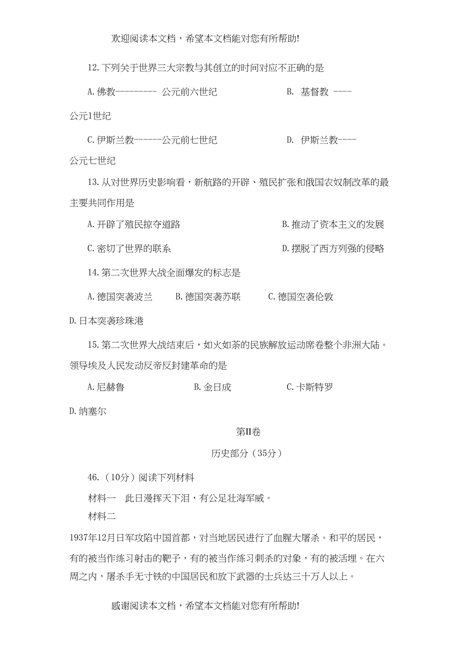 2022年5月沂源县中考模拟检测初三历史地理生物试题初中历史_第4页