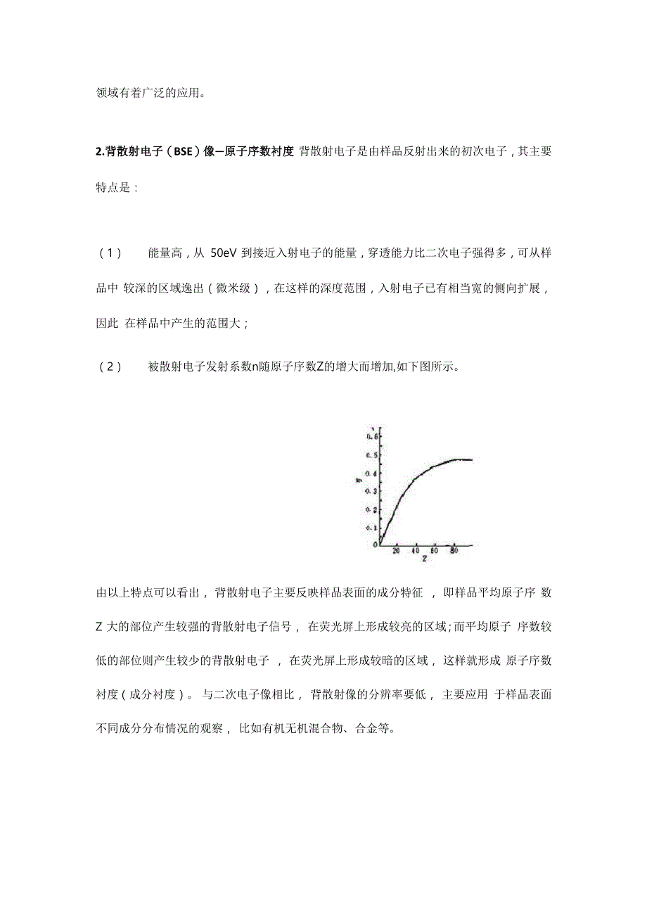 SEM二次电子成像和背散射电子成像_第2页