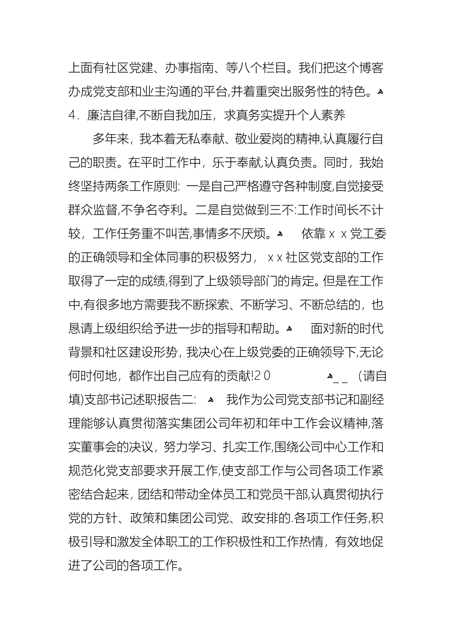 支部第一书记述职报告_第3页