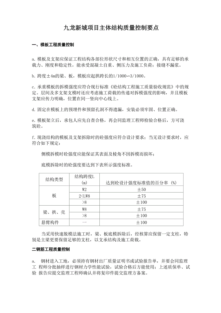 主体结构质量控制要点_第3页