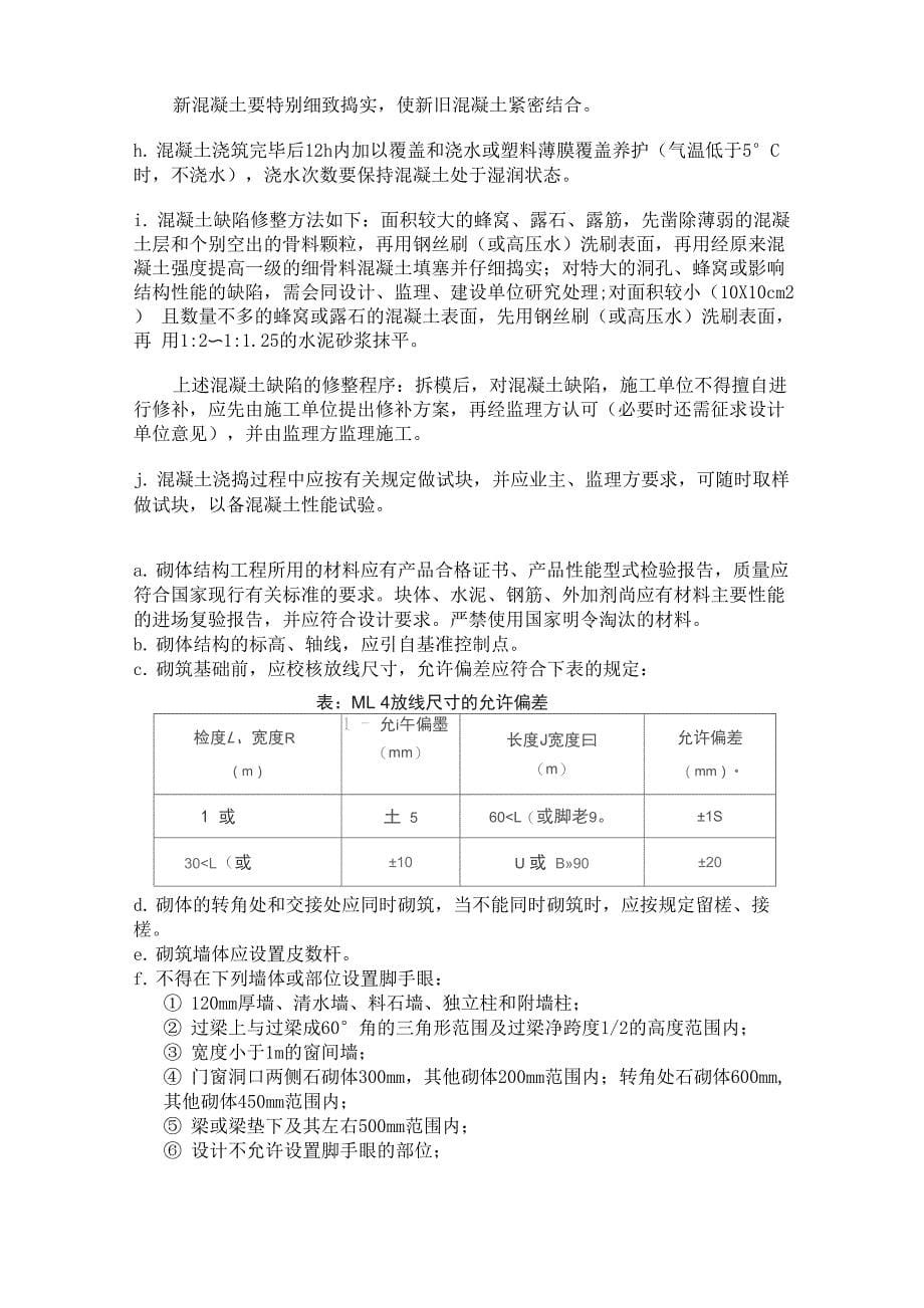 主体结构质量控制要点_第5页