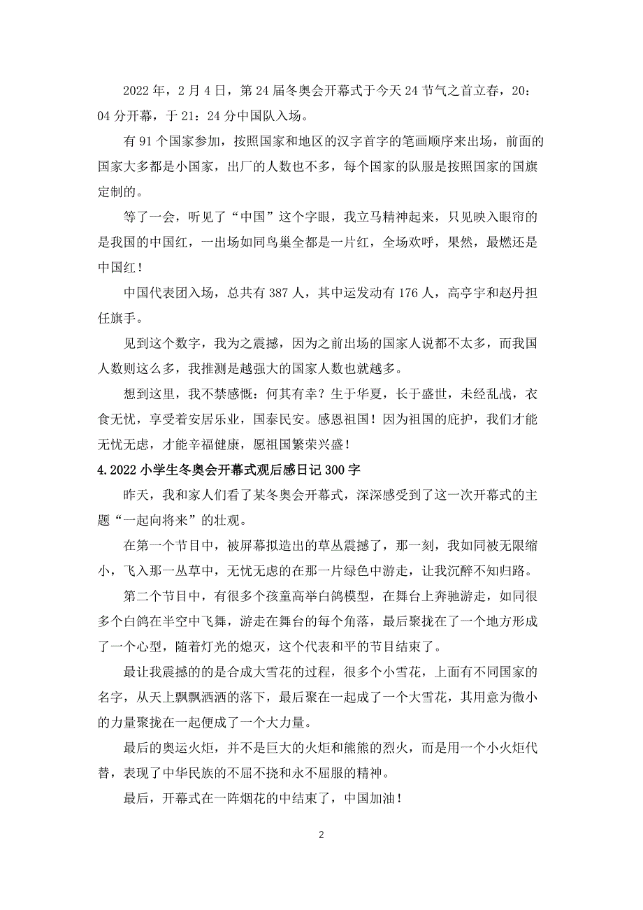 2022小学生冬奥会开幕式观后感日记300字5篇_第2页