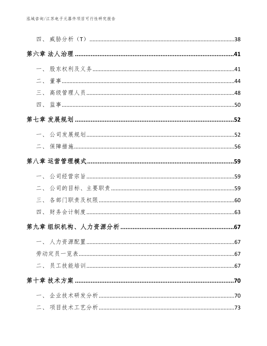 江苏电子元器件项目可行性研究报告_第4页