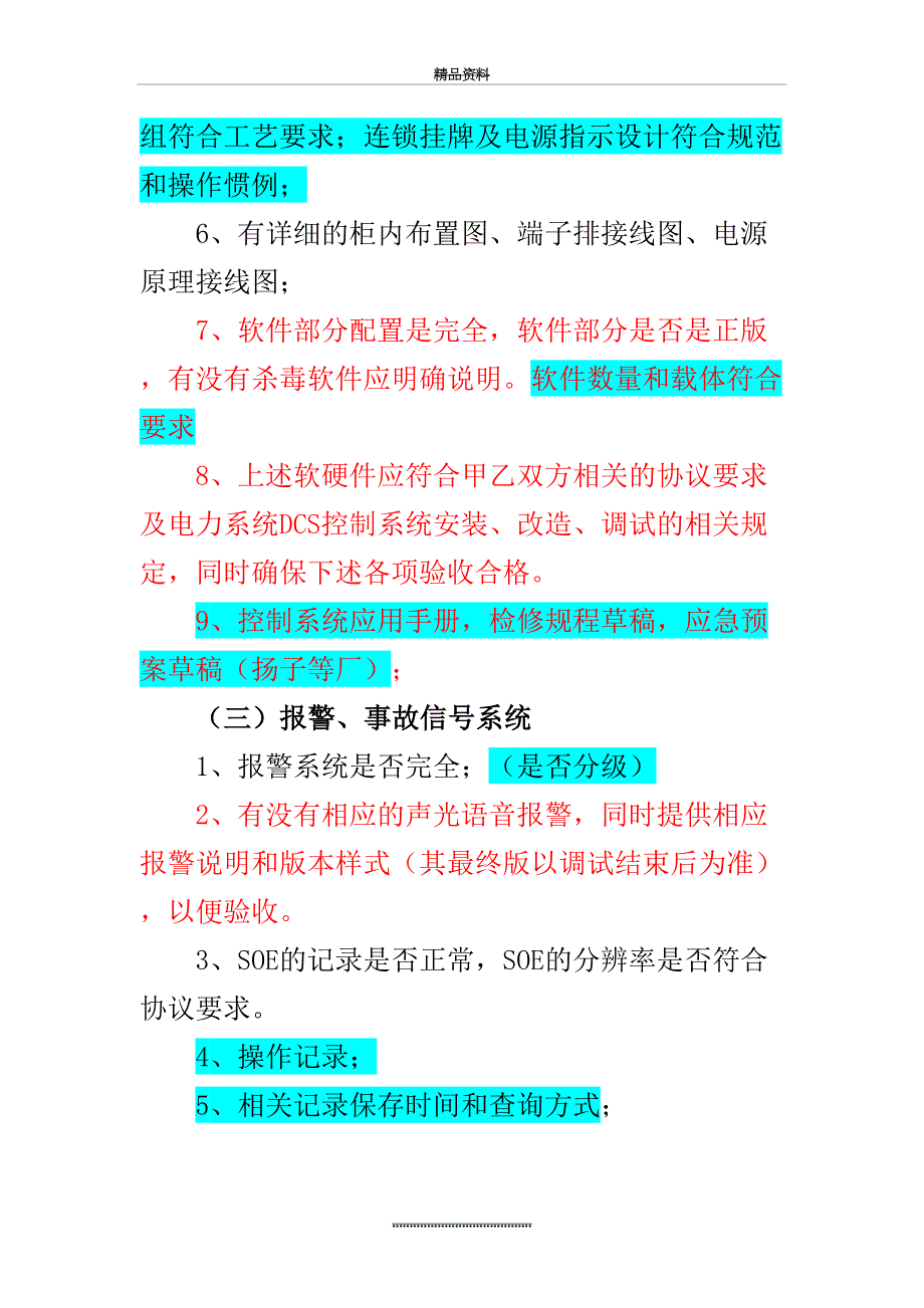 最新DCS系统验收报告大纲_第4页