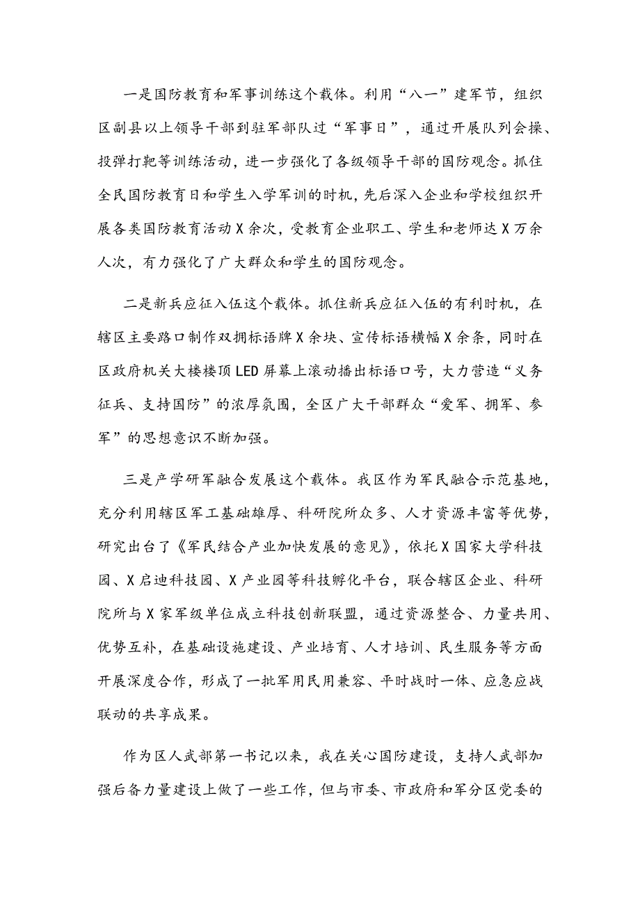 区人武部党委第一书记党管武装工作述职报告文稿_第4页