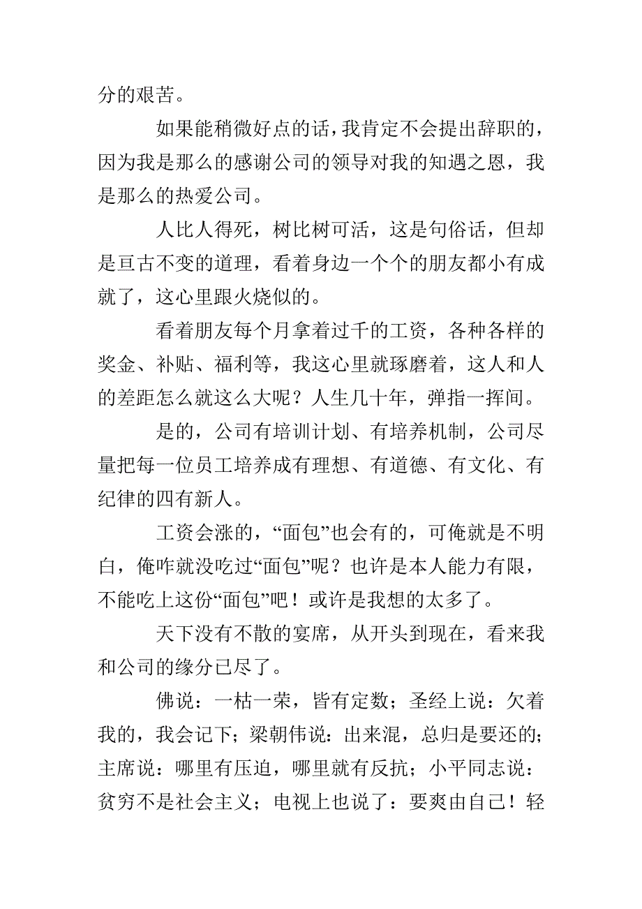 因工资低辞职申请书_第4页