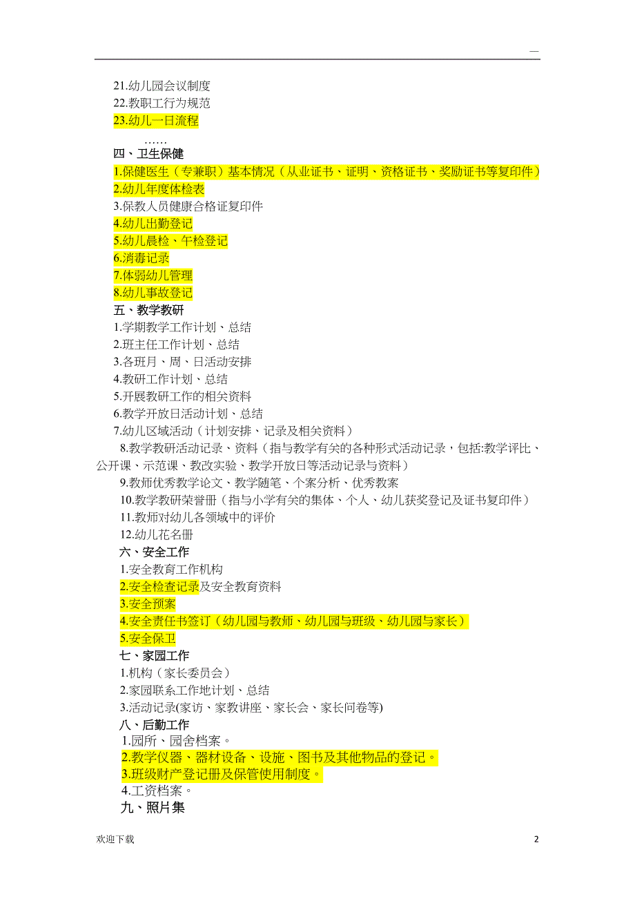 幼儿园档案资料整理目录_第2页