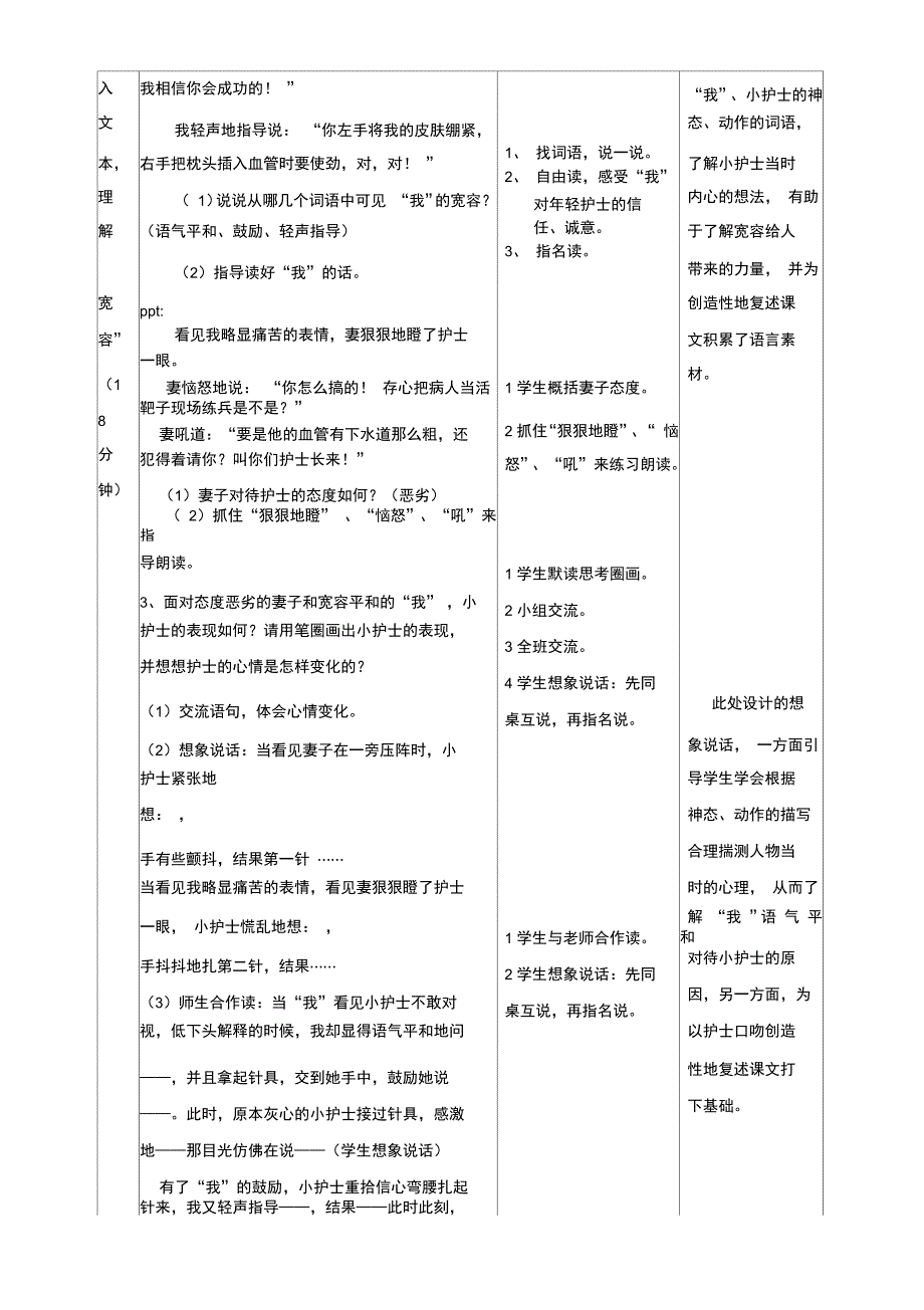 宽容新基础教学设计表格式方案_第3页