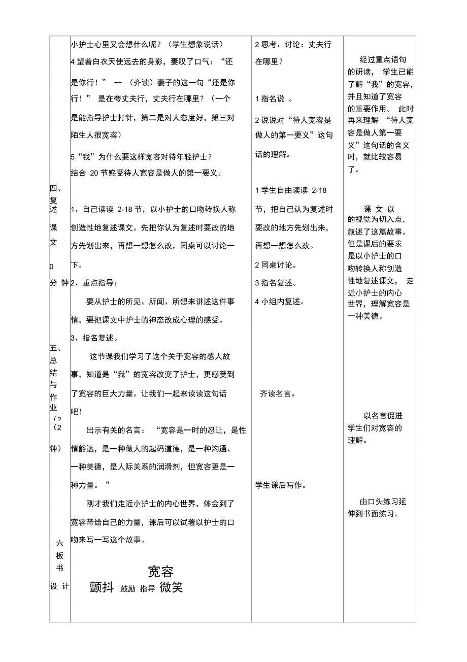 宽容新基础教学设计表格式方案_第5页