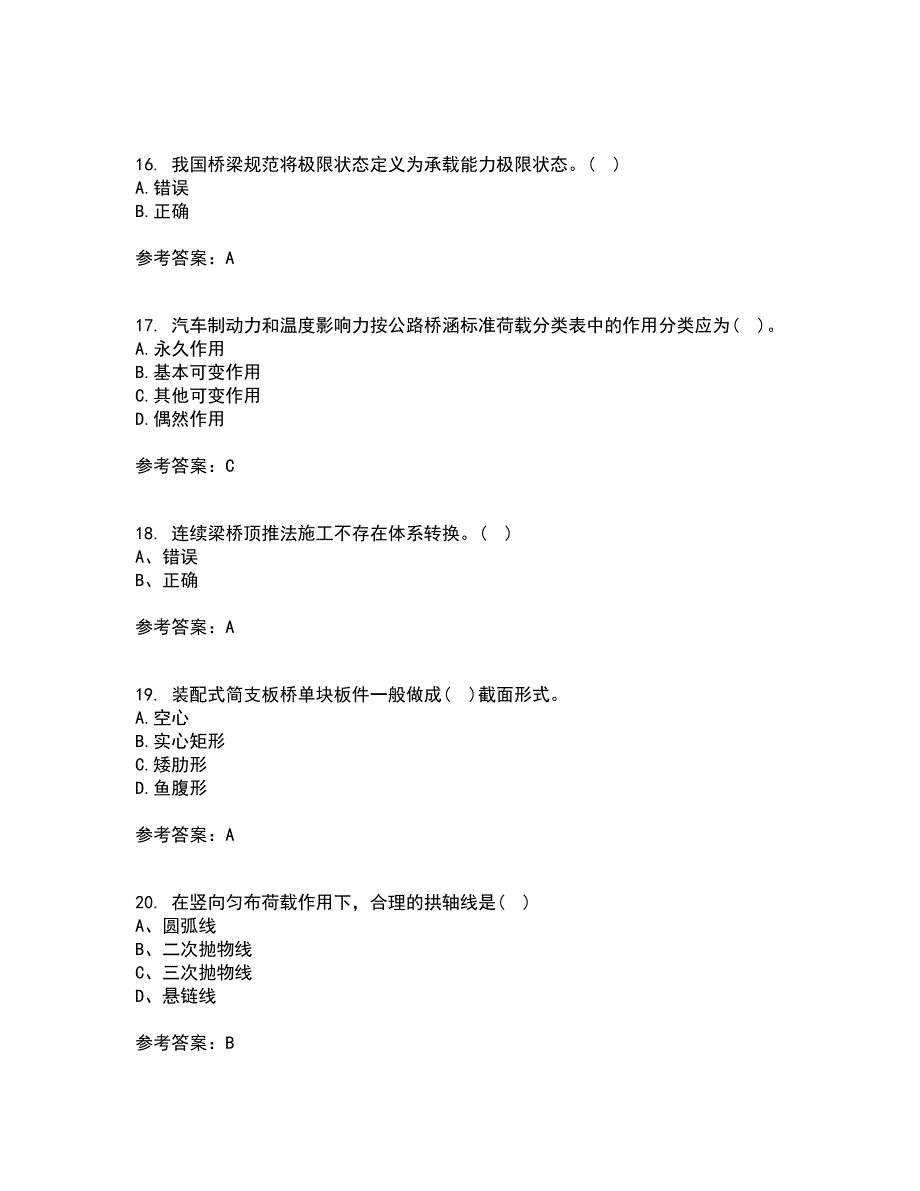 吉林大学21秋《桥梁工程》平时作业一参考答案53_第4页