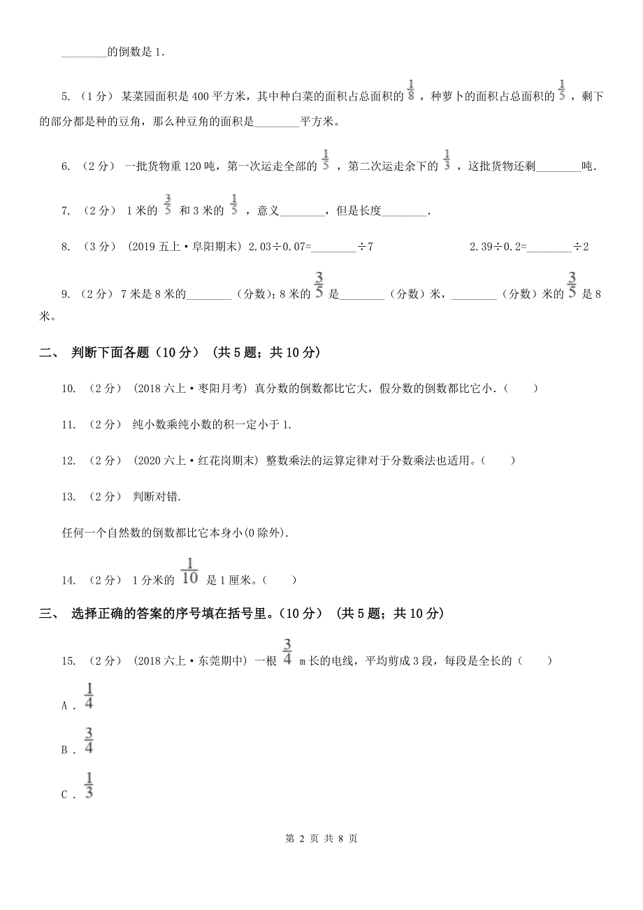 济宁市金乡县六年级上学期数学第一次月考试卷_第2页