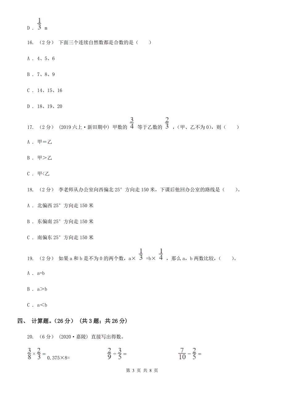 济宁市金乡县六年级上学期数学第一次月考试卷_第3页