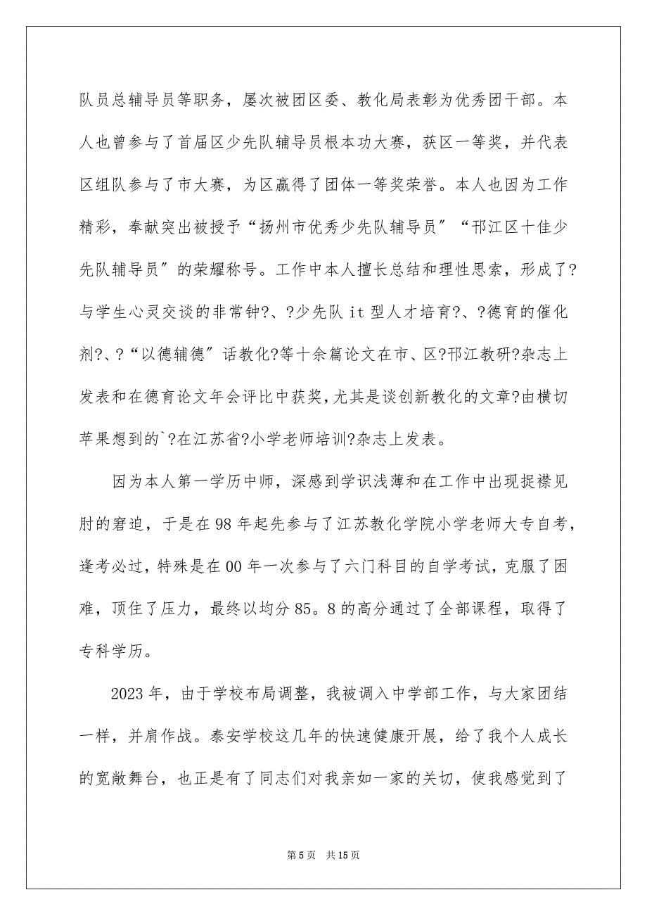 2023年教师一级述职报告范文.docx_第5页