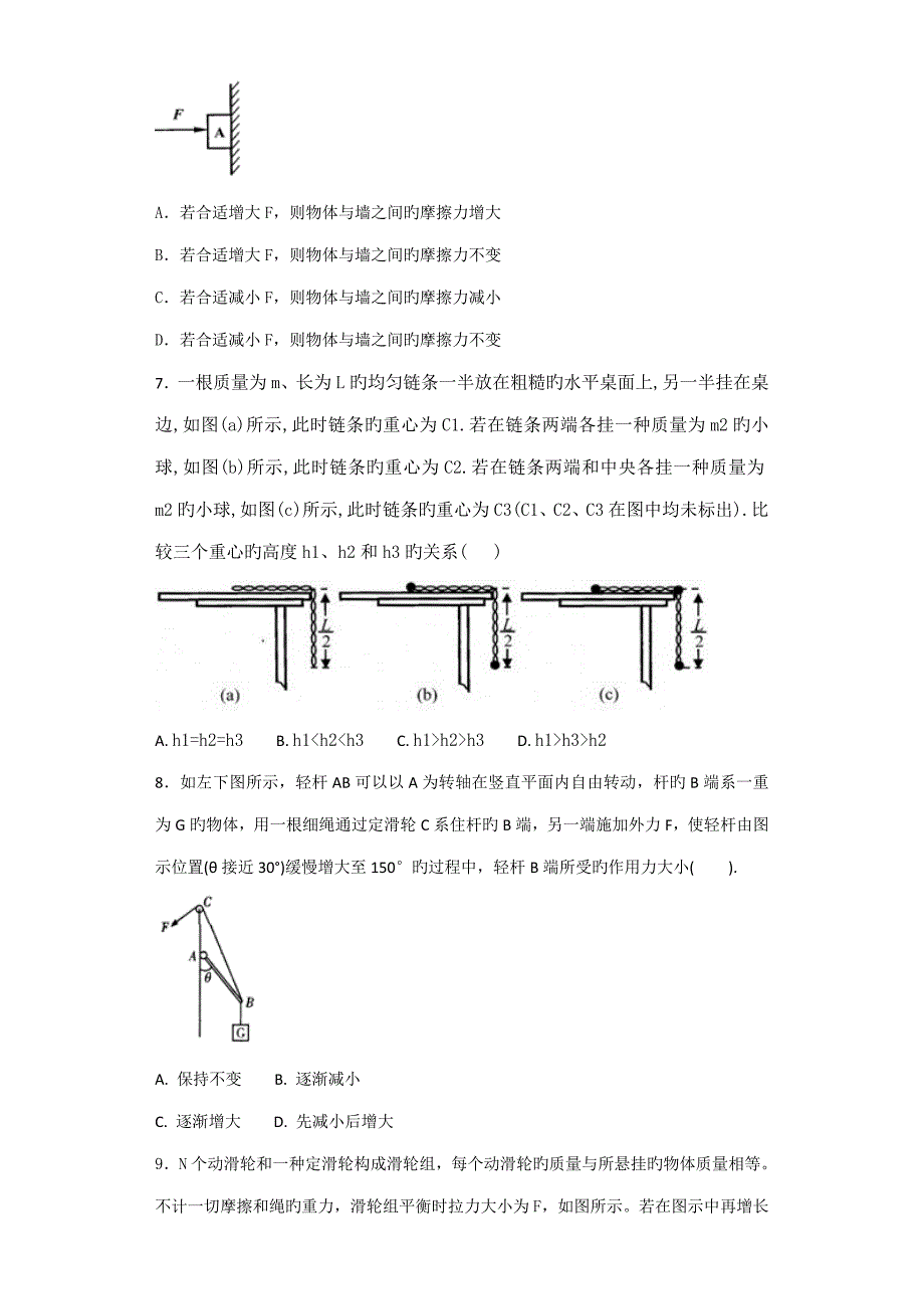 2022初中物理竞赛题和答案_第3页