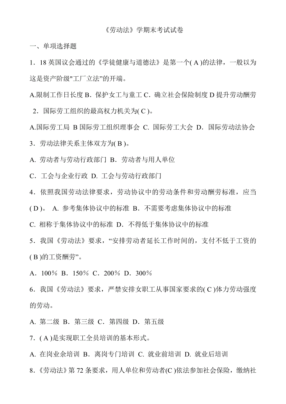 2024年劳动法期末考试试卷_第1页