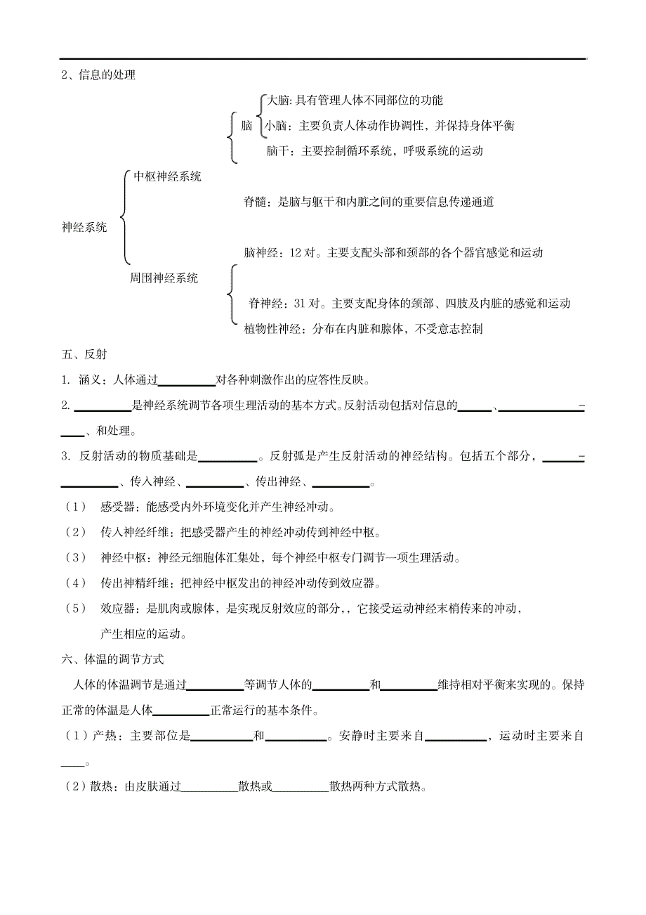 八年级科学上册 第三章_小学教育-小学考试_第3页