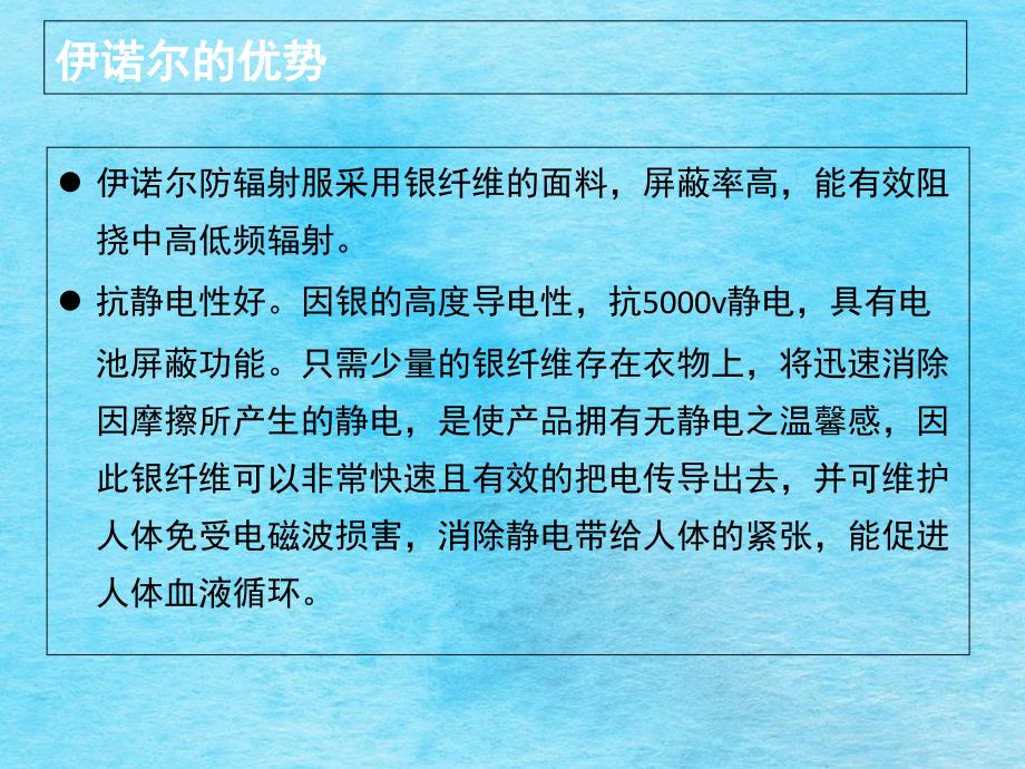 伊诺尔防辐射服使用须知ppt课件_第4页