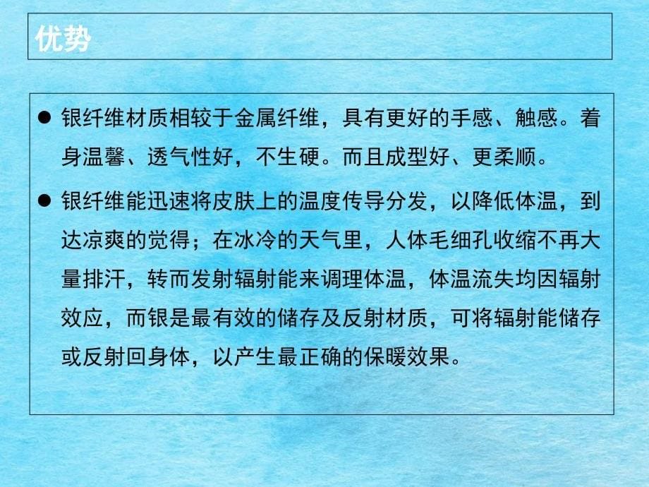 伊诺尔防辐射服使用须知ppt课件_第5页