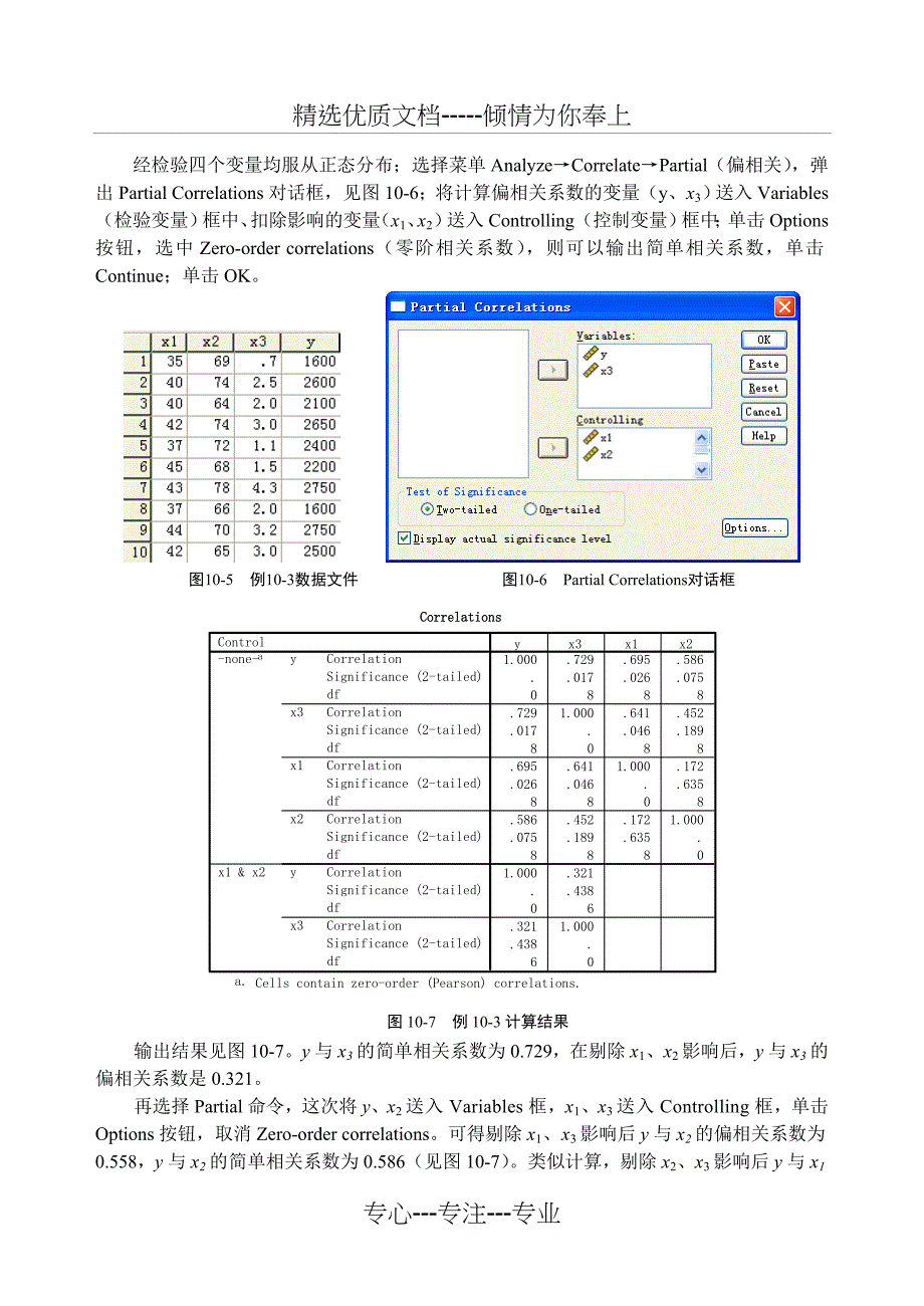 10相关与回归分析概述_第3页