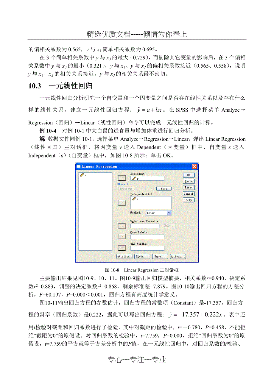 10相关与回归分析概述_第4页