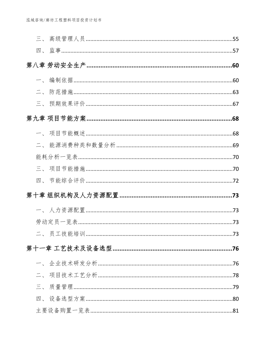 廊坊工程塑料项目投资计划书范文模板_第3页