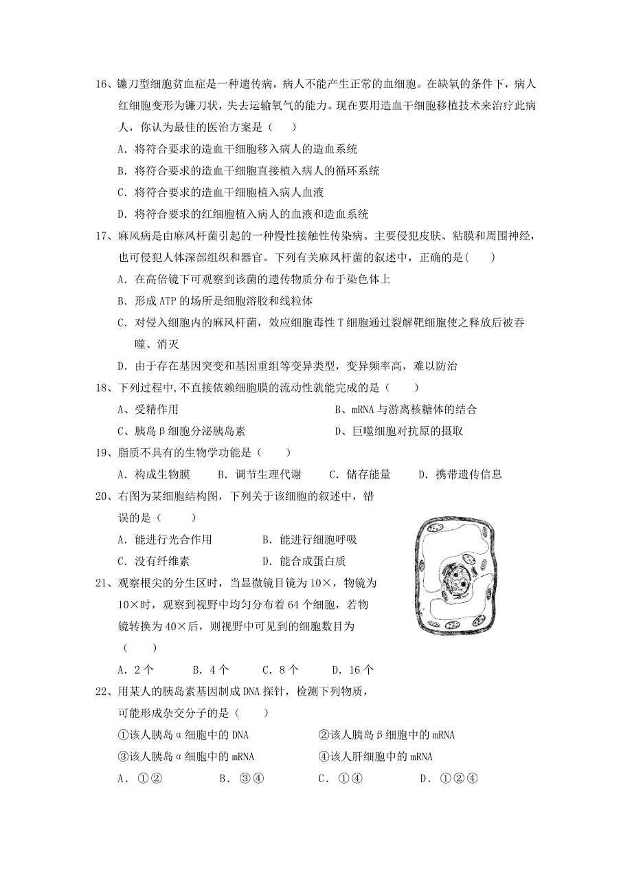 浙江省苍南县2012届高三生物第二次月考试题新人教版_第4页