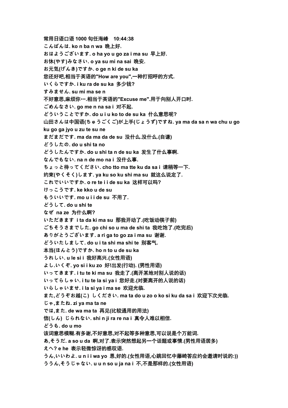 常用日语口语1000句.doc_第1页