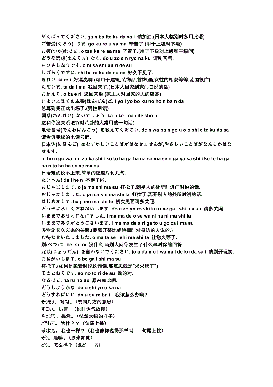 常用日语口语1000句.doc_第2页