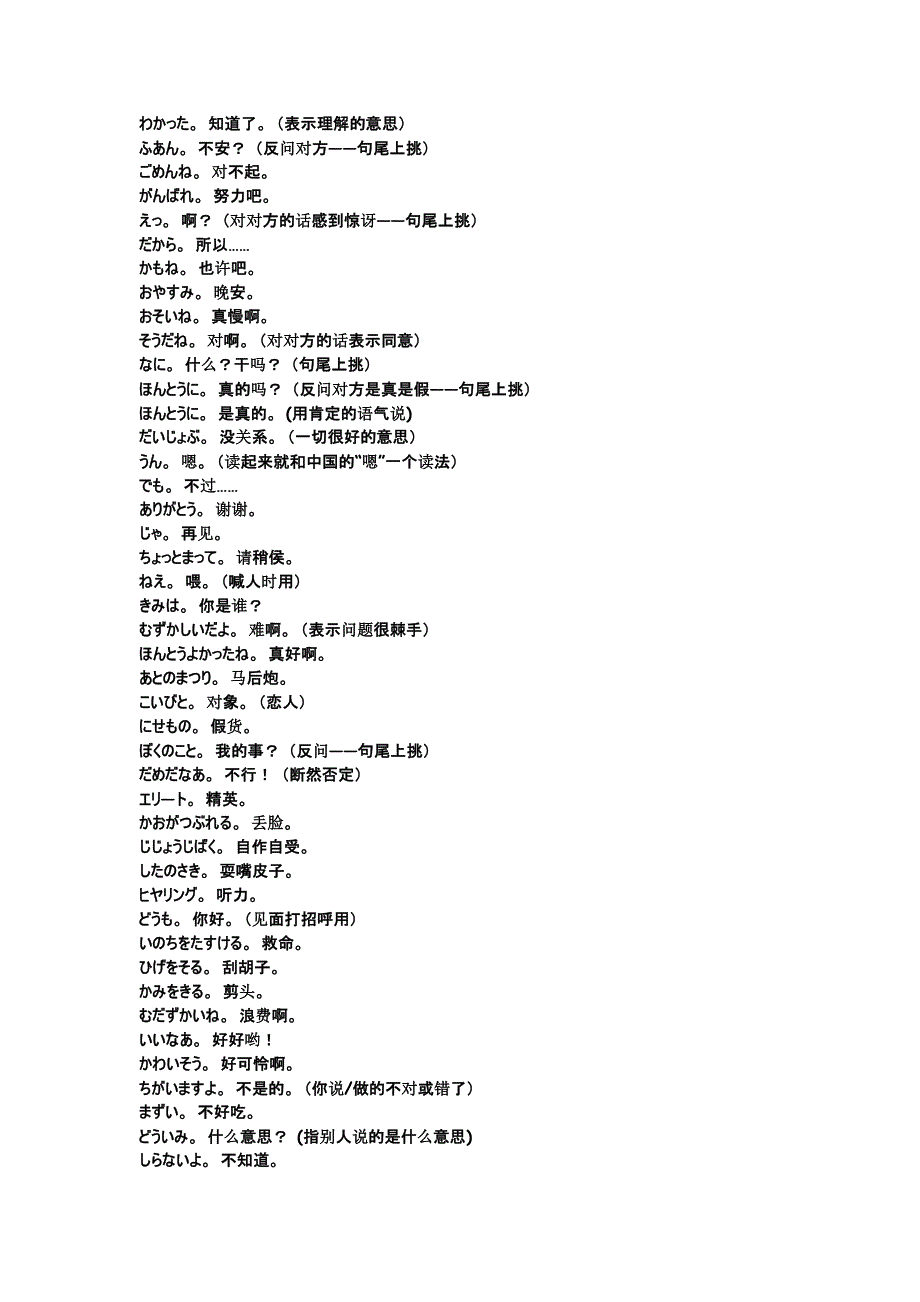 常用日语口语1000句.doc_第3页