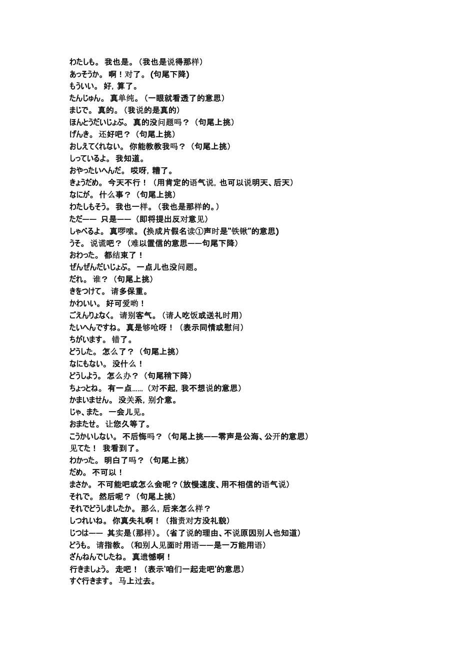 常用日语口语1000句.doc_第5页