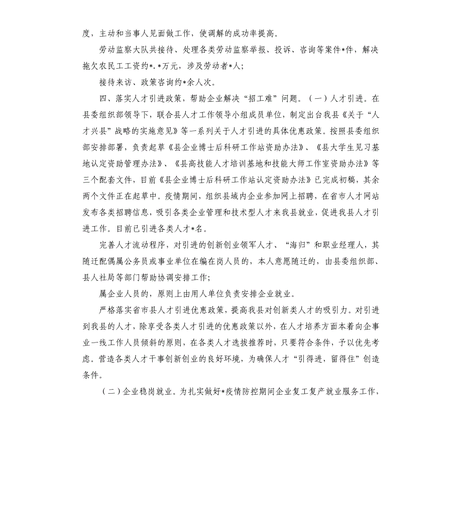 2020人社局优化营商环境工作总结汇报参考范文_第2页