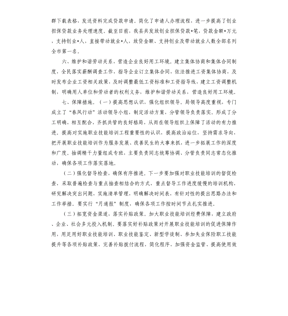 2020人社局优化营商环境工作总结汇报参考范文_第4页