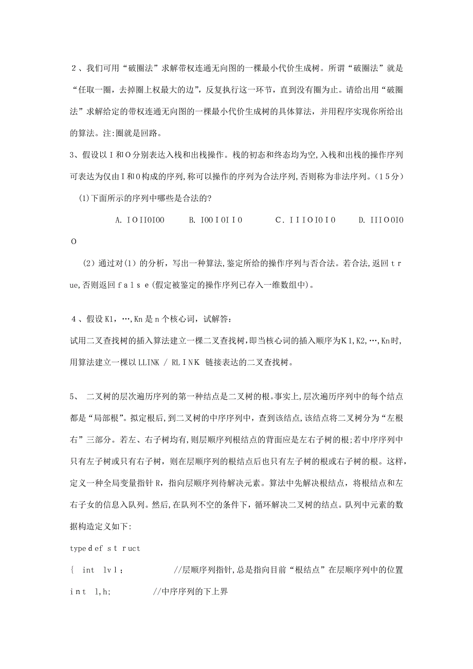 吉林省数据要领深入_第2页