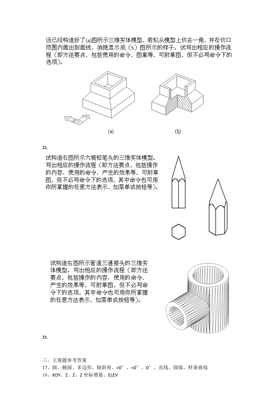 计算机绘图A第3次作业(附参考答案).doc_第4页