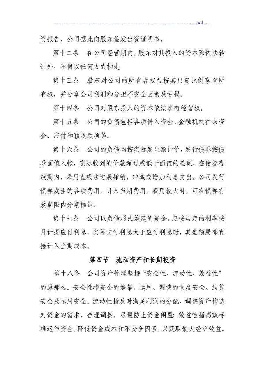 银华基金管理有限公司财务制度_第5页