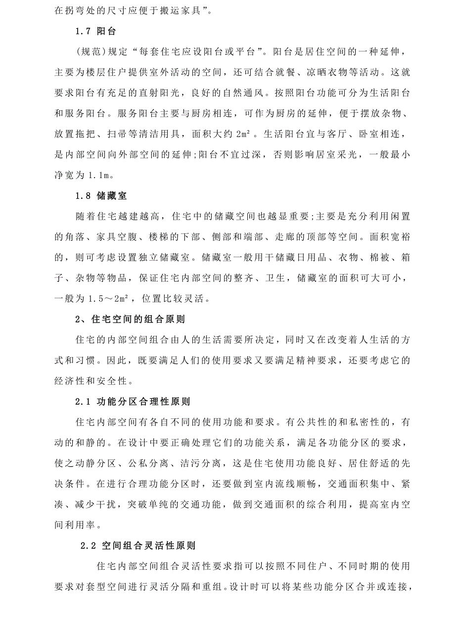 毕业论文(浅议现代简约住宅建筑空间组合及设计)_第4页