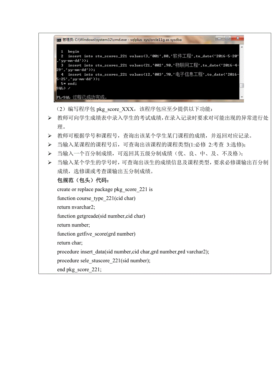 大型数据库实验报告实验八_第4页