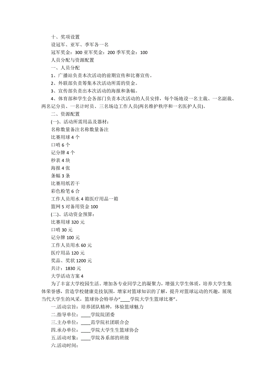 大学活动方案_第4页