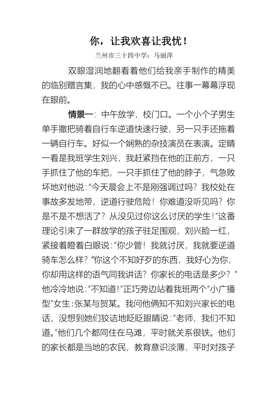 让我欢喜让我忧.doc_第1页