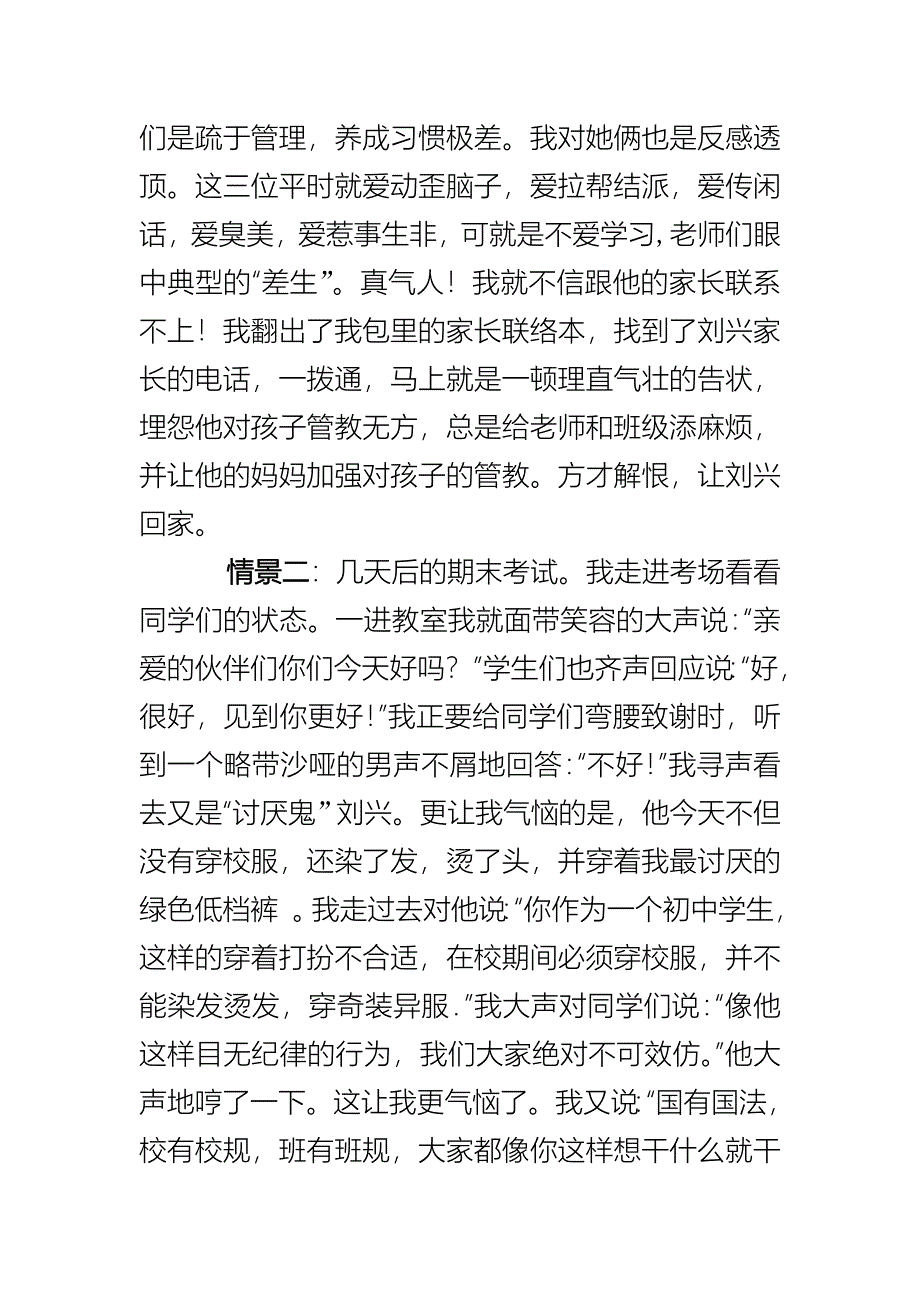 让我欢喜让我忧.doc_第2页