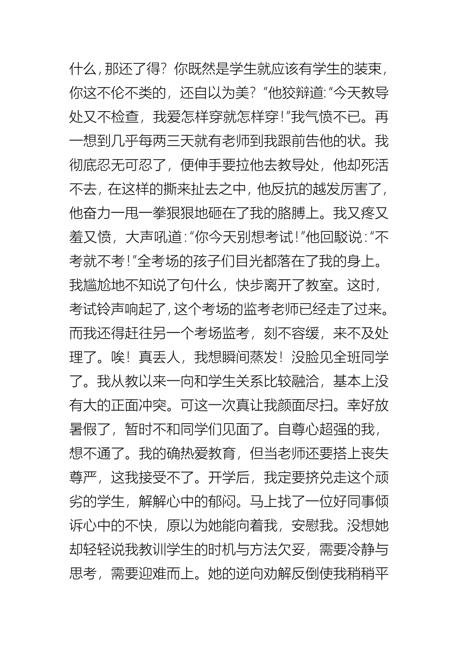 让我欢喜让我忧.doc_第3页