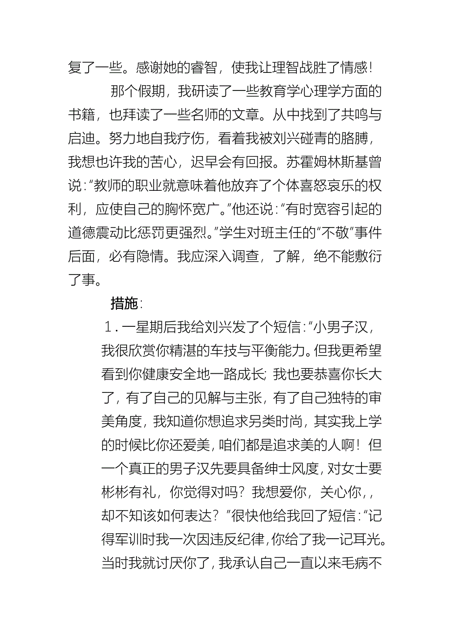 让我欢喜让我忧.doc_第4页