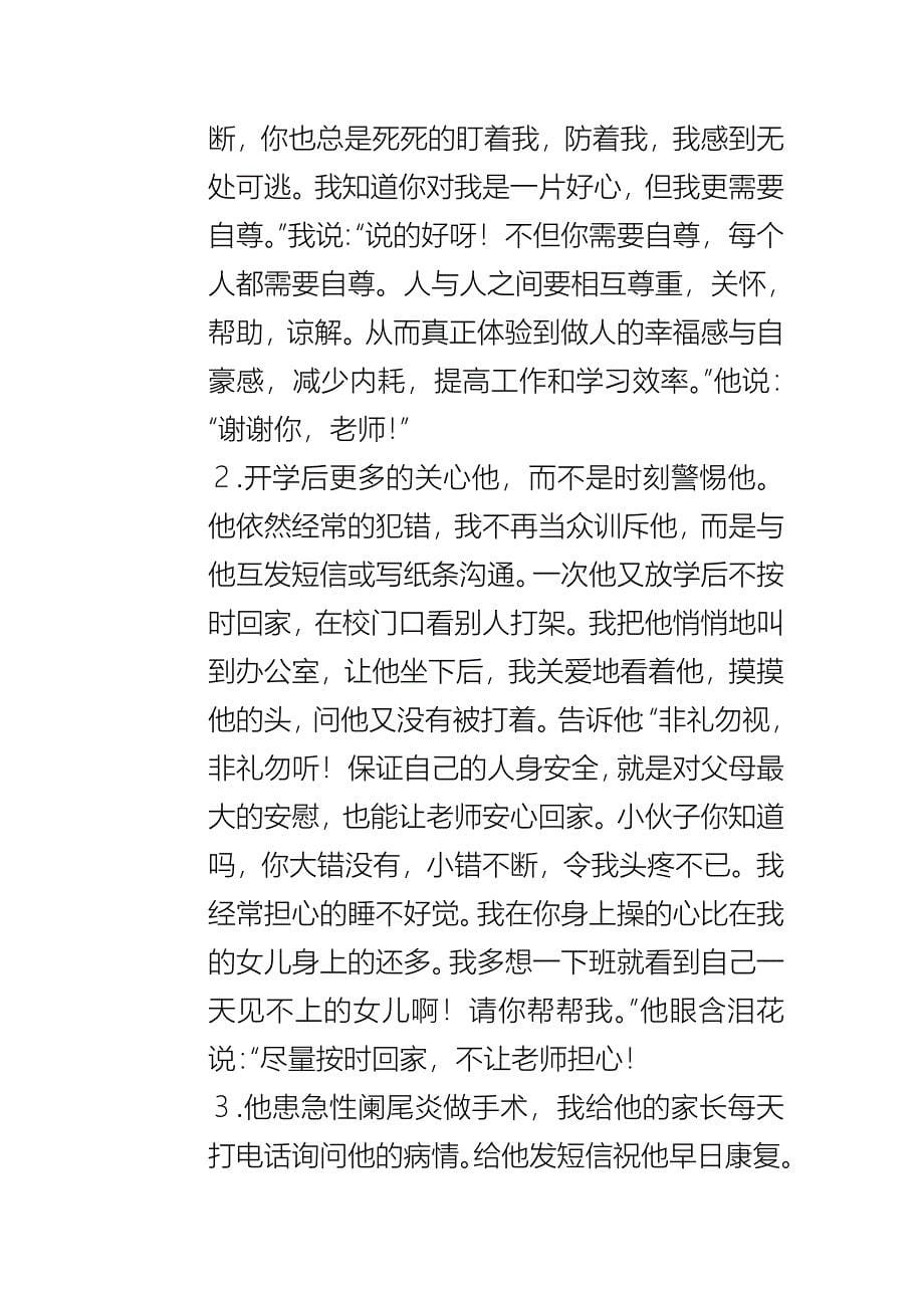 让我欢喜让我忧.doc_第5页